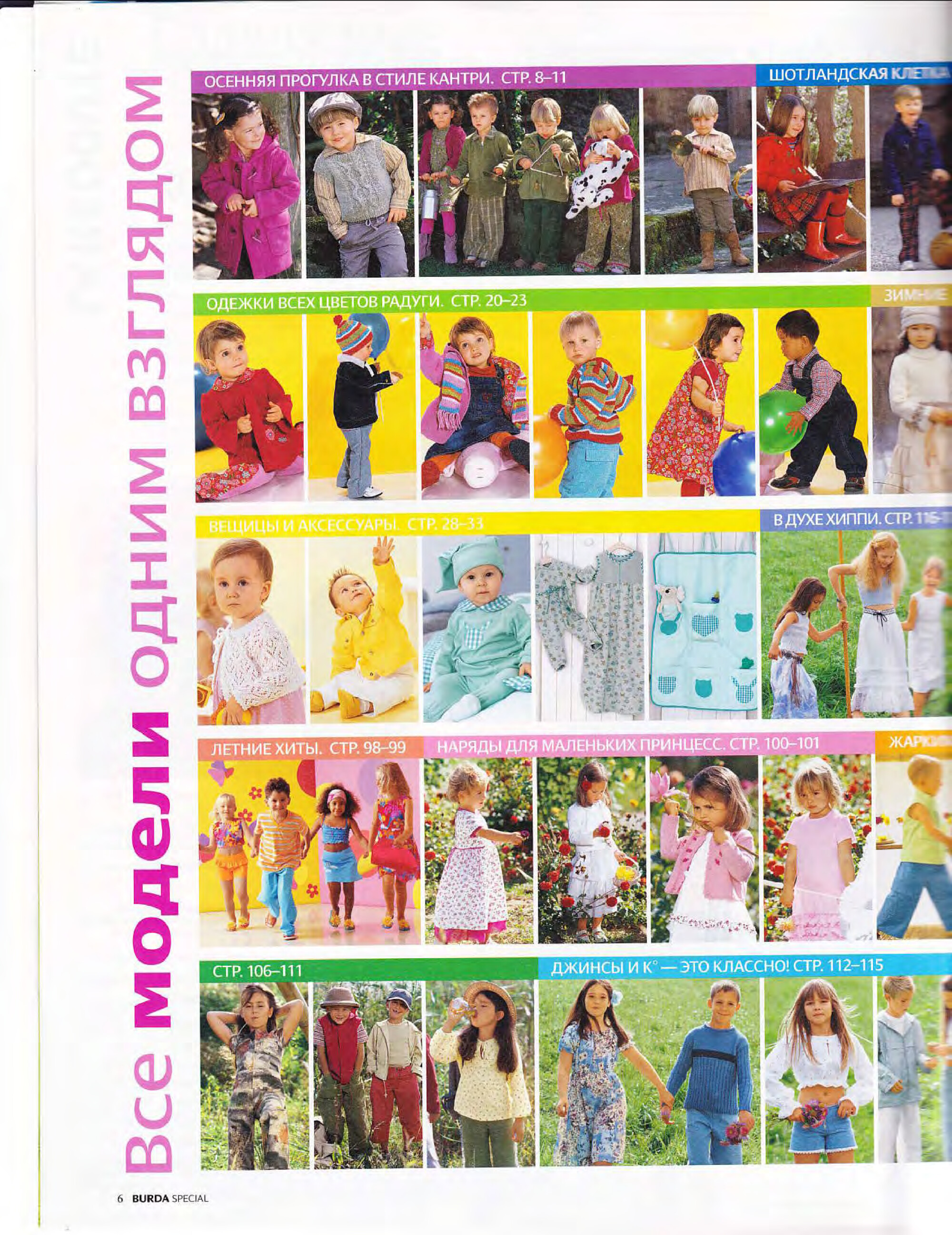 Burda для детей 2009-4