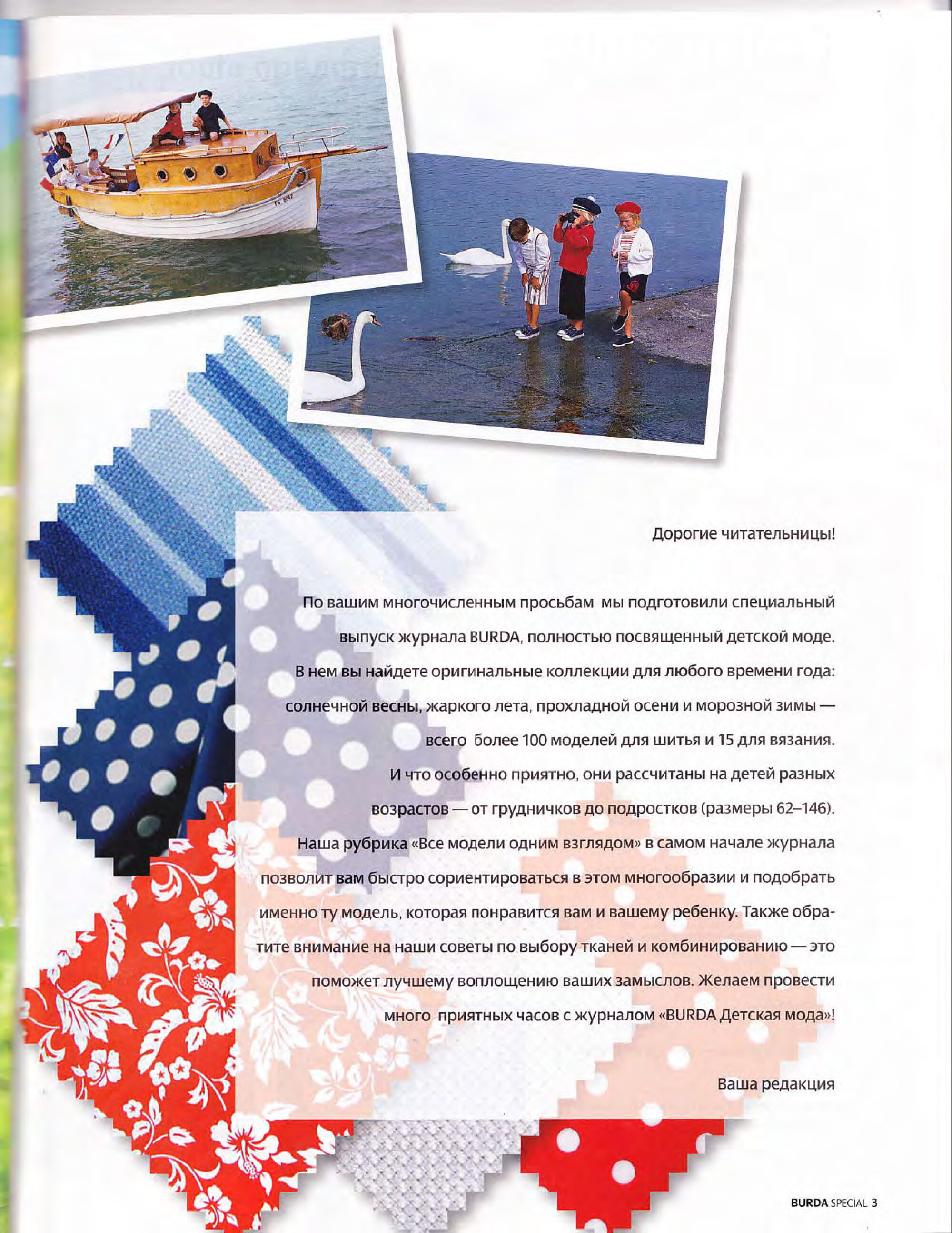 Burda для детей 2009-2