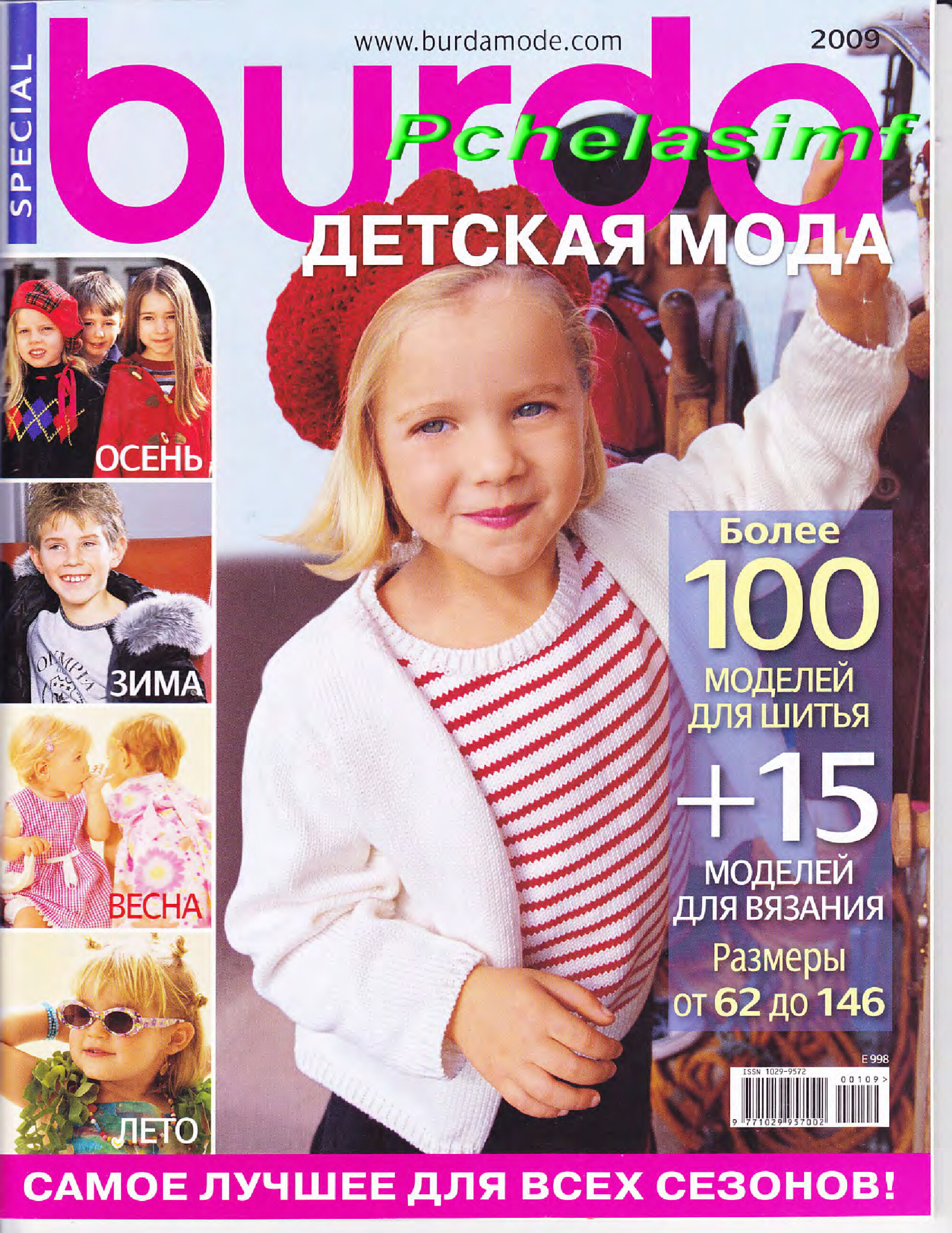 Burda для детей 2009-1