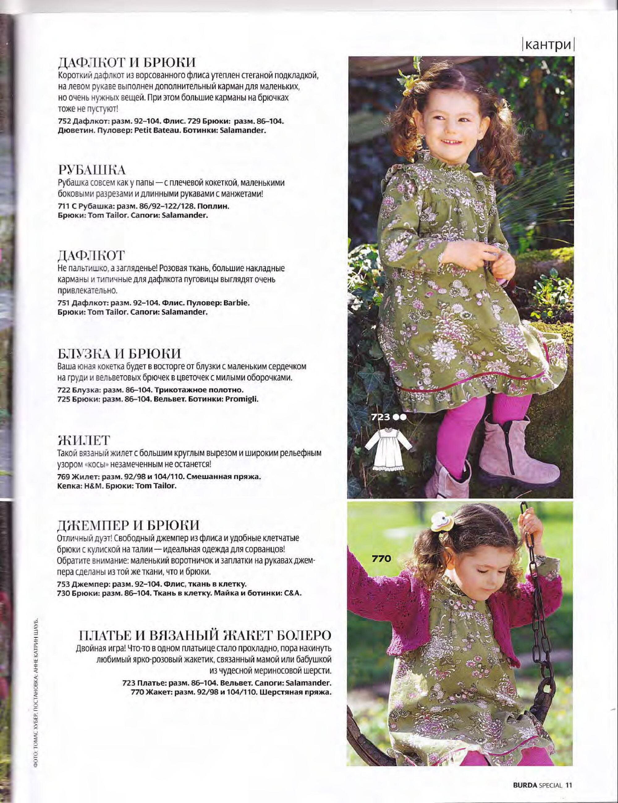 Burda для детей 2009-9