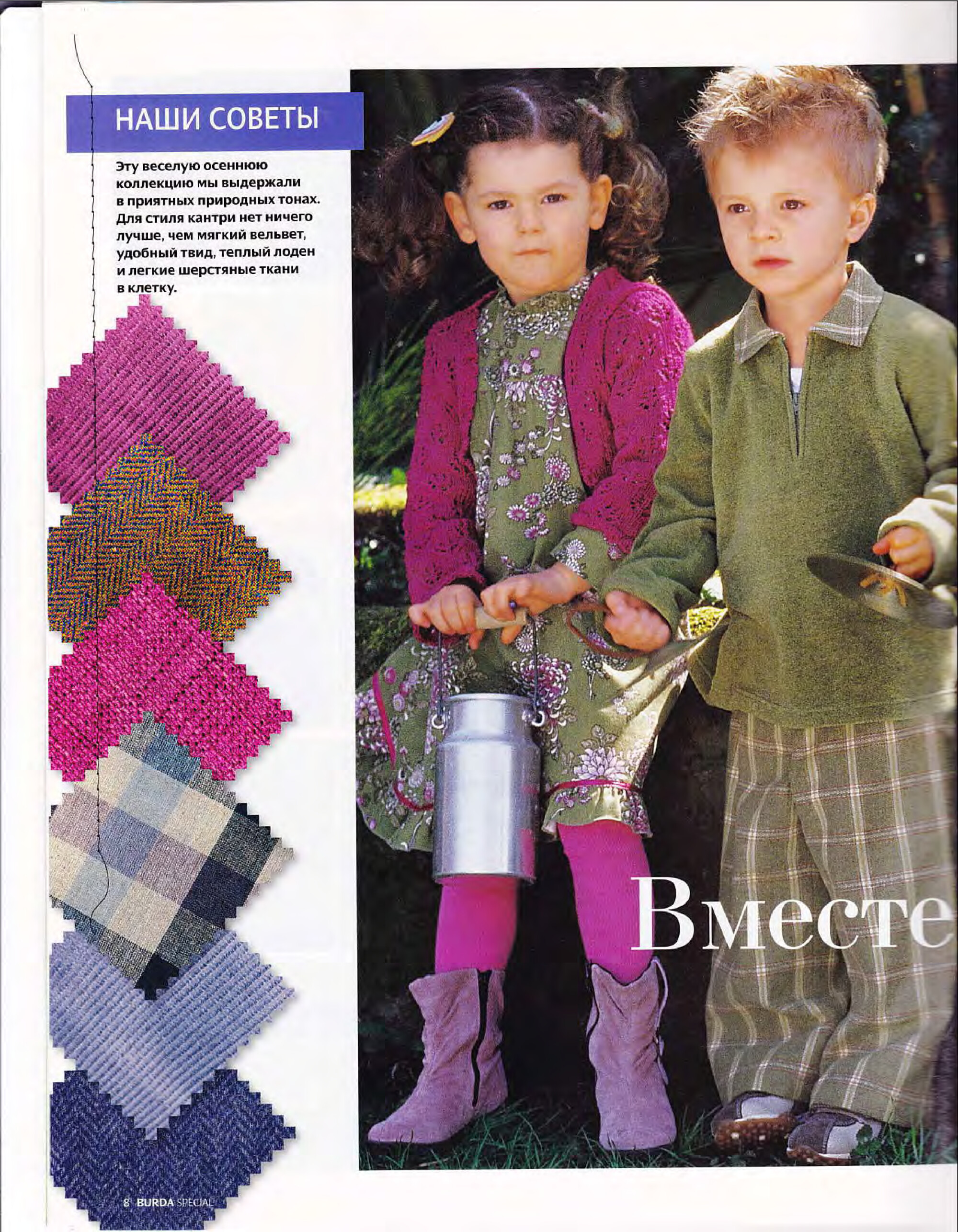 Burda для детей 2009-6