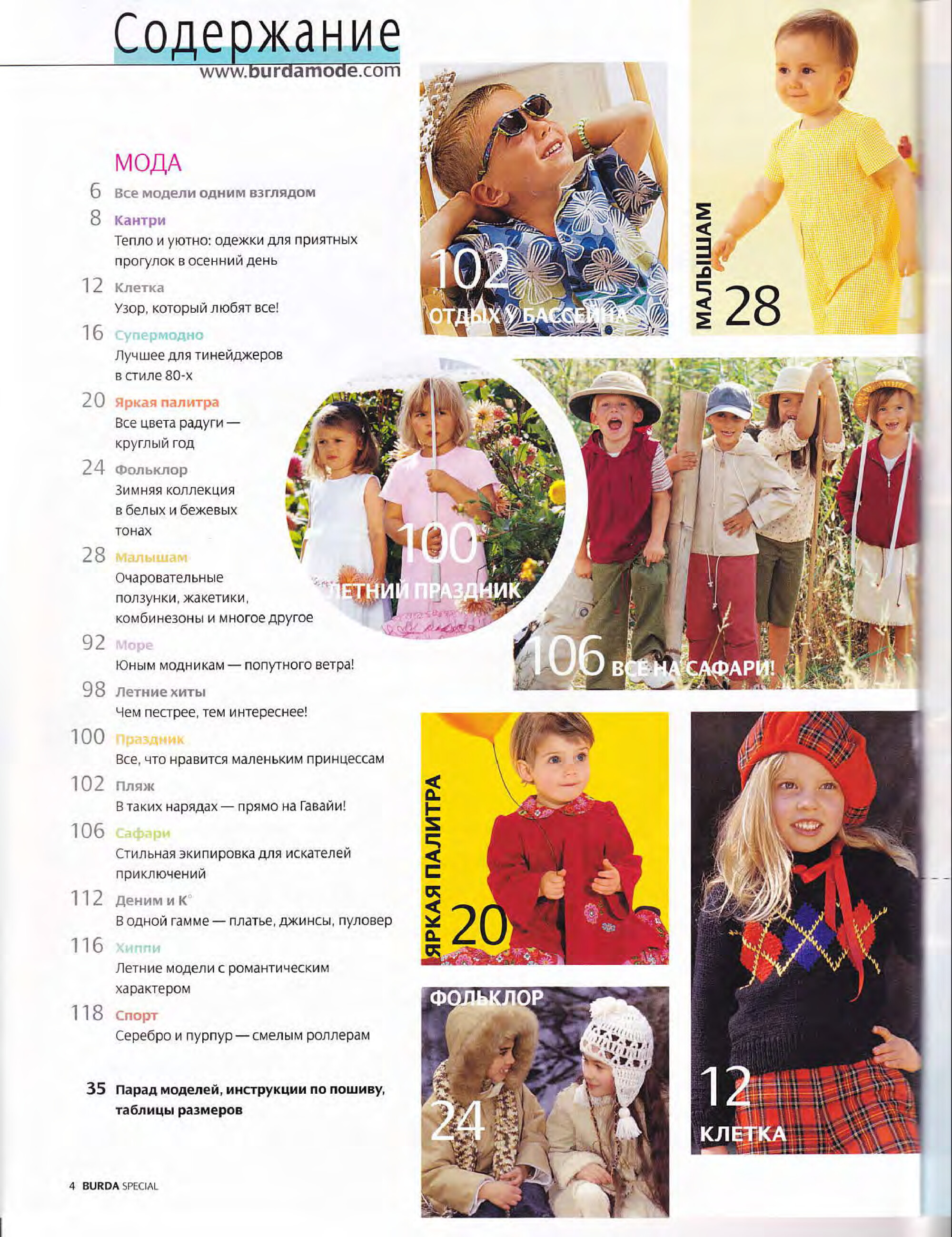 Burda для детей 2009-3