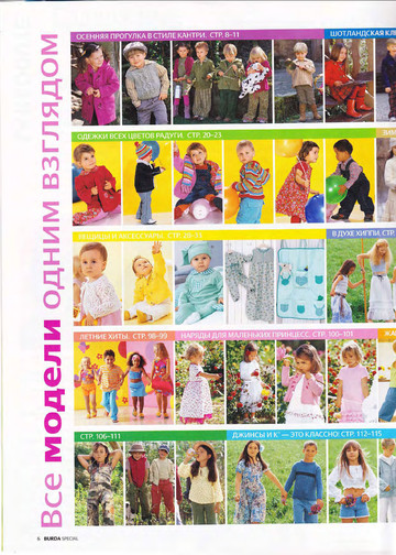 Burda для детей 2009-4