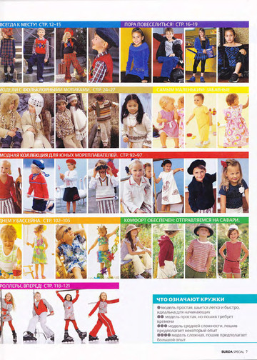 Burda для детей 2009-5