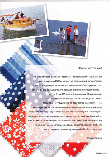 Burda для детей 2009-2