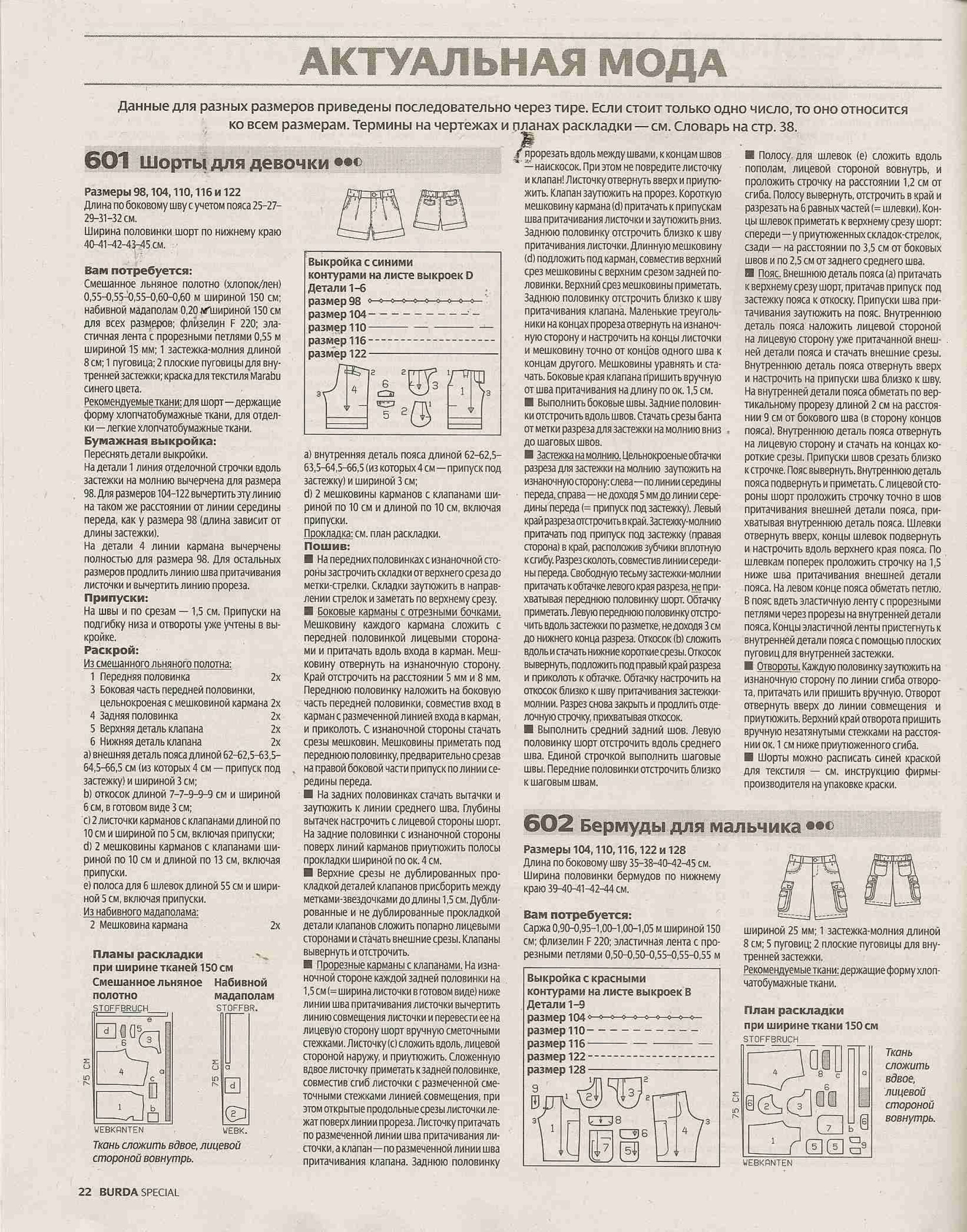 Burda для детей 2010.01-4