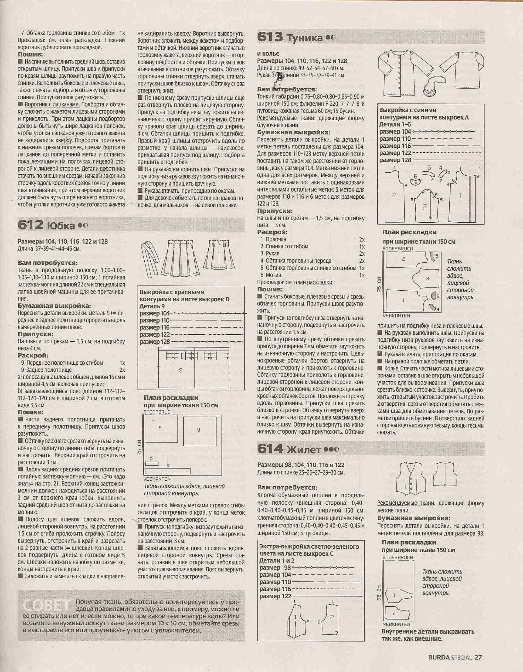 Burda для детей 2010.01-9