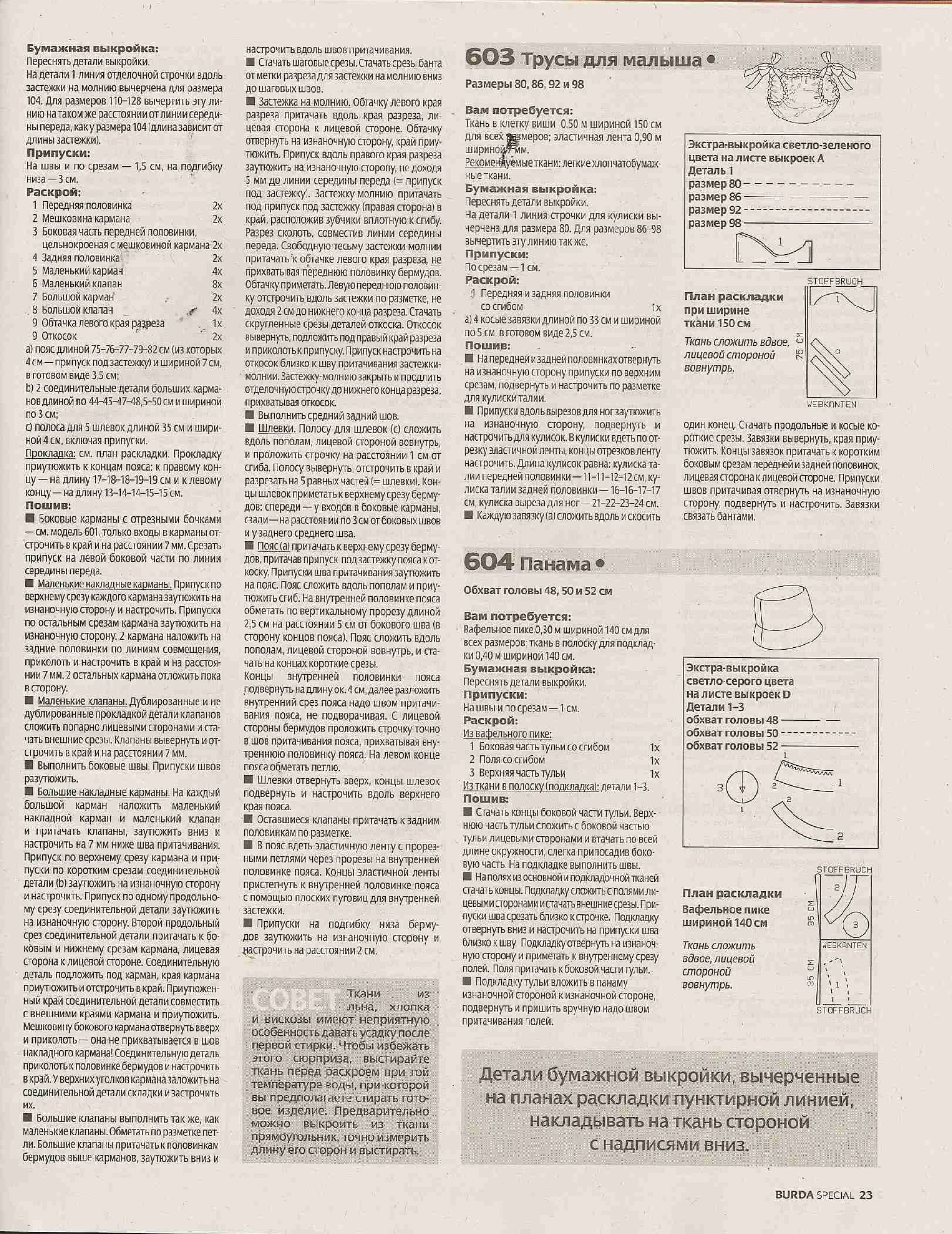 Burda для детей 2010.01-5