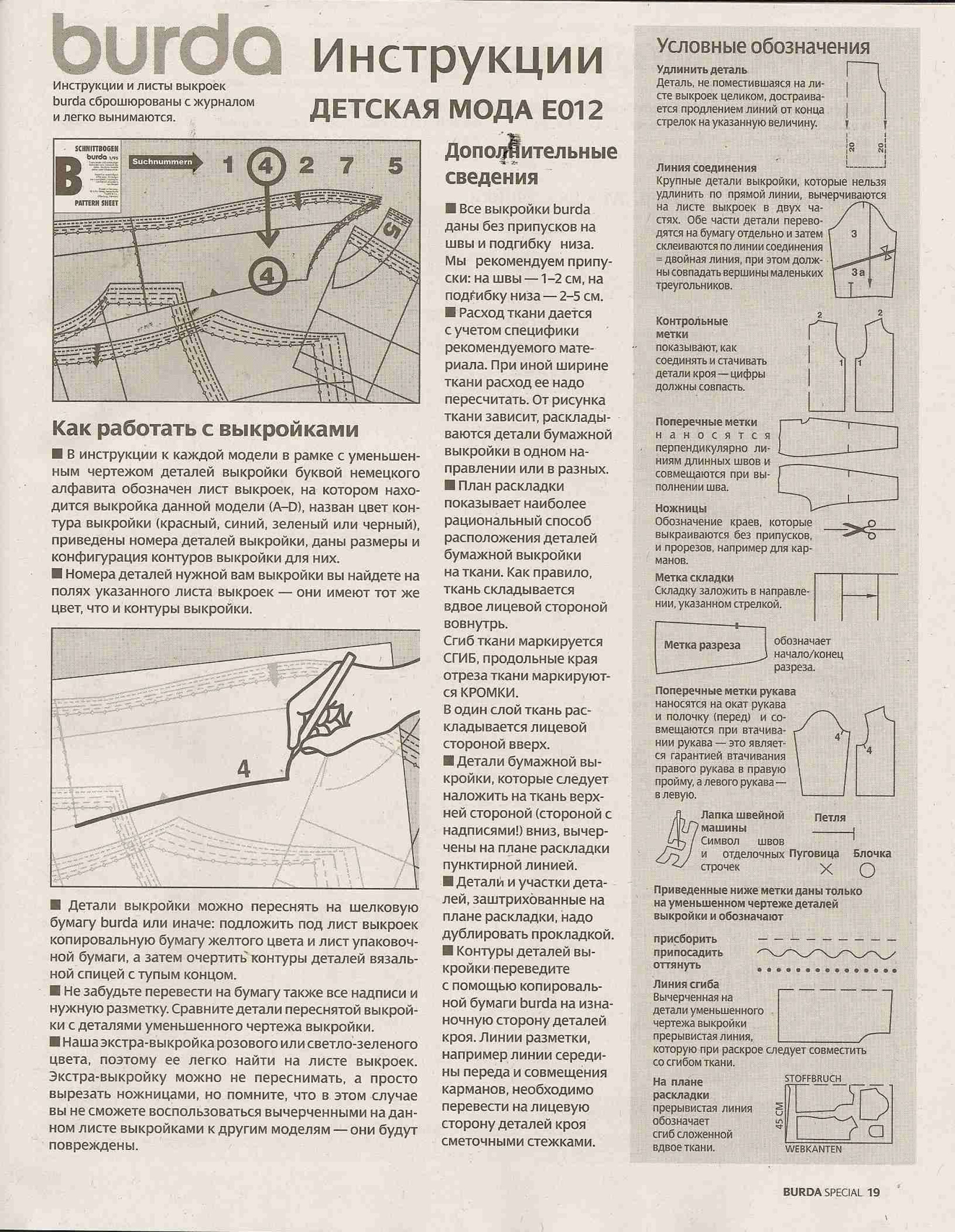 Burda для детей 2010.01-1