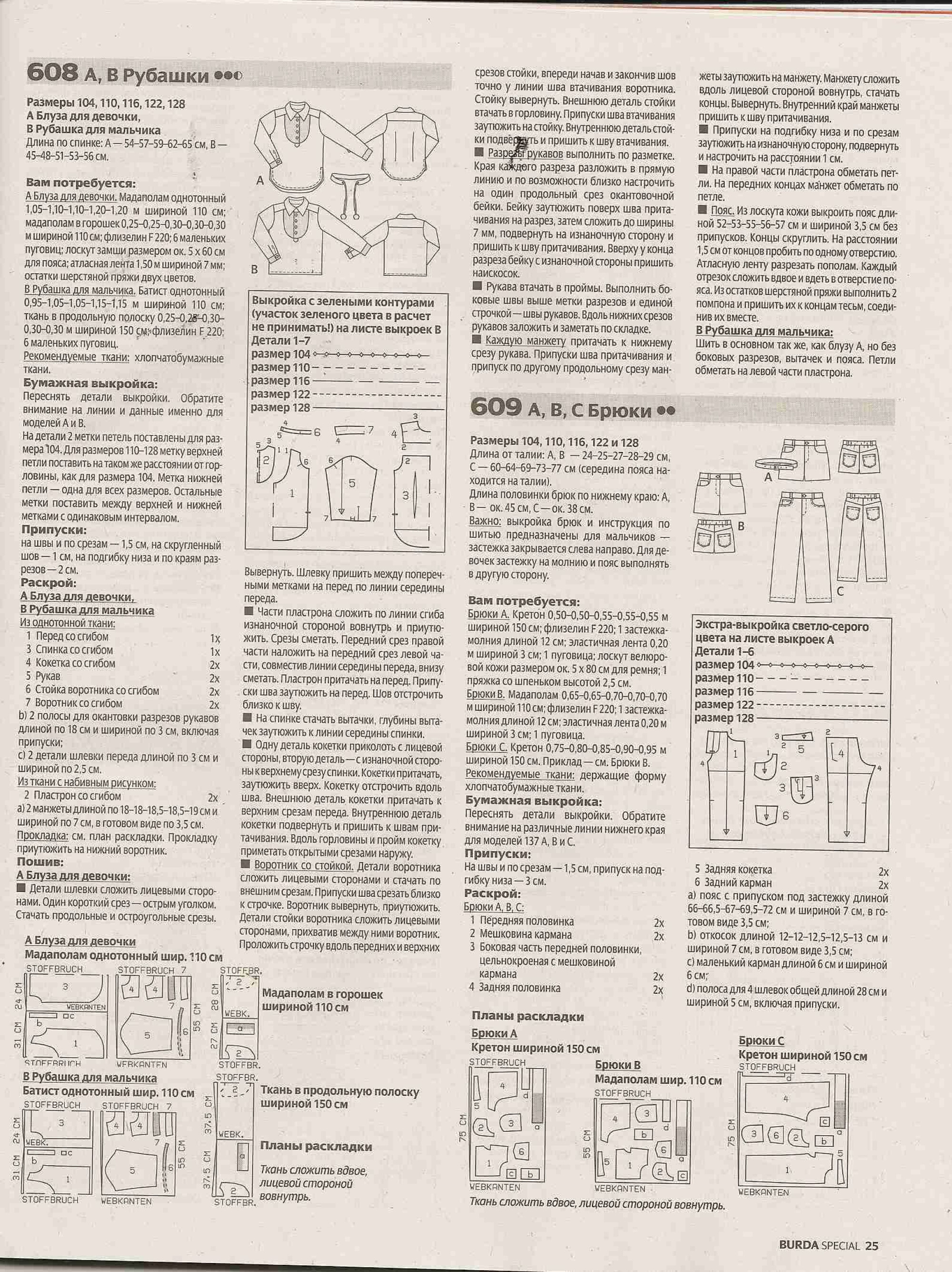 Burda для детей 2010.01-7
