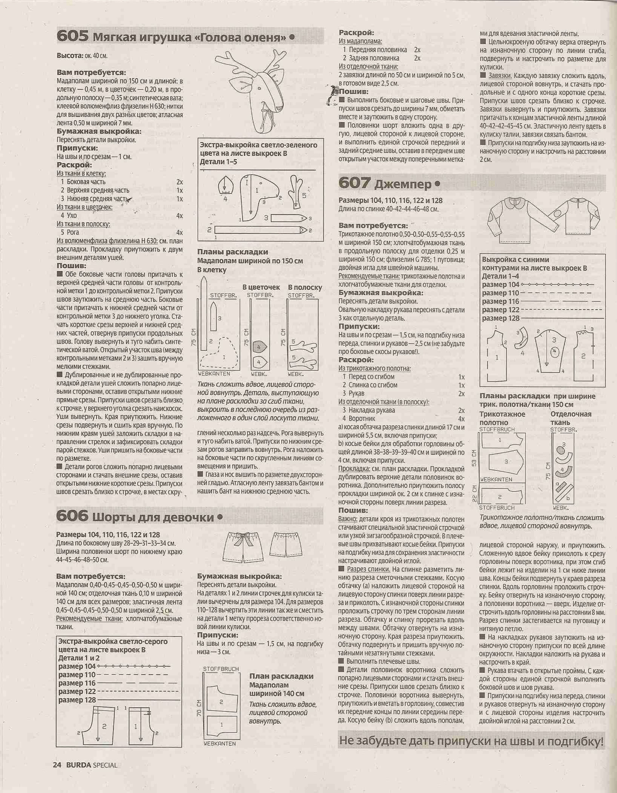 Burda для детей 2010.01-6
