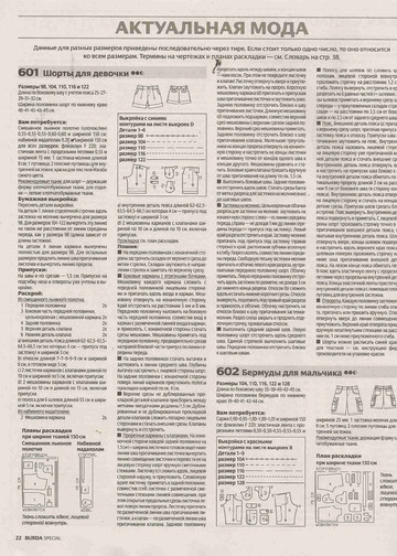 Burda для детей 2010.01-4