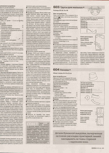 Burda для детей 2010.01-5