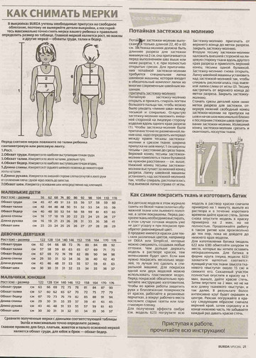 Burda для детей 2010.01-3