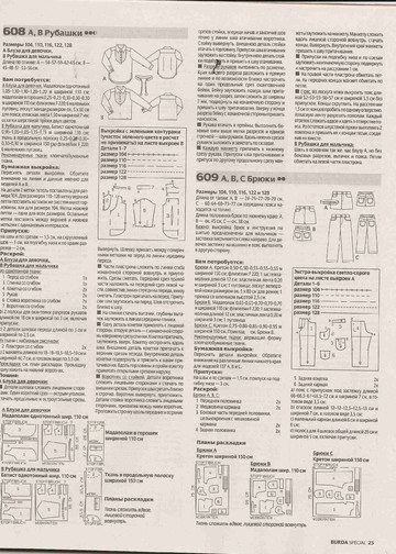 Burda для детей 2010.01-7