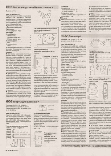 Burda для детей 2010.01-6