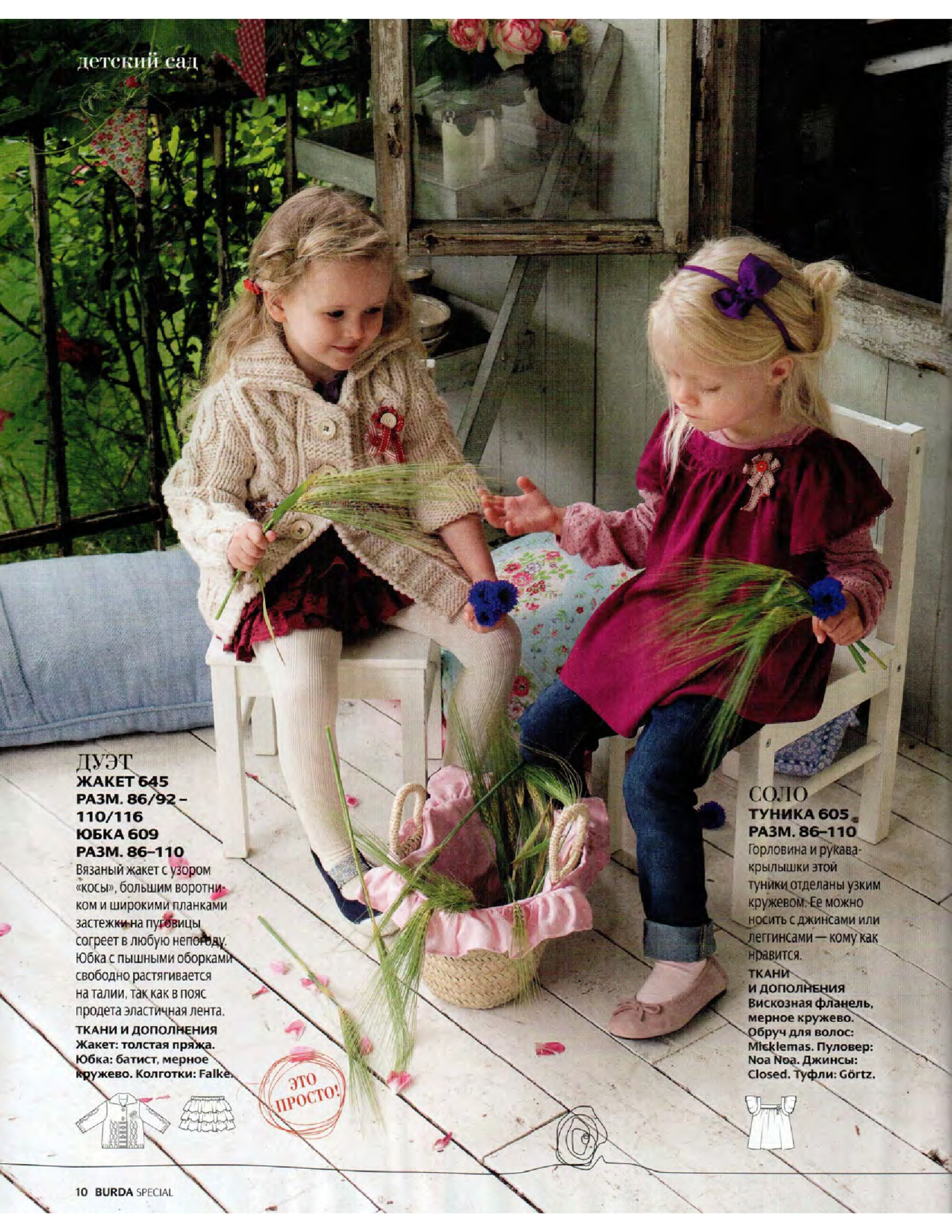 Burda для детей 2011.05 фото, инструкции-9