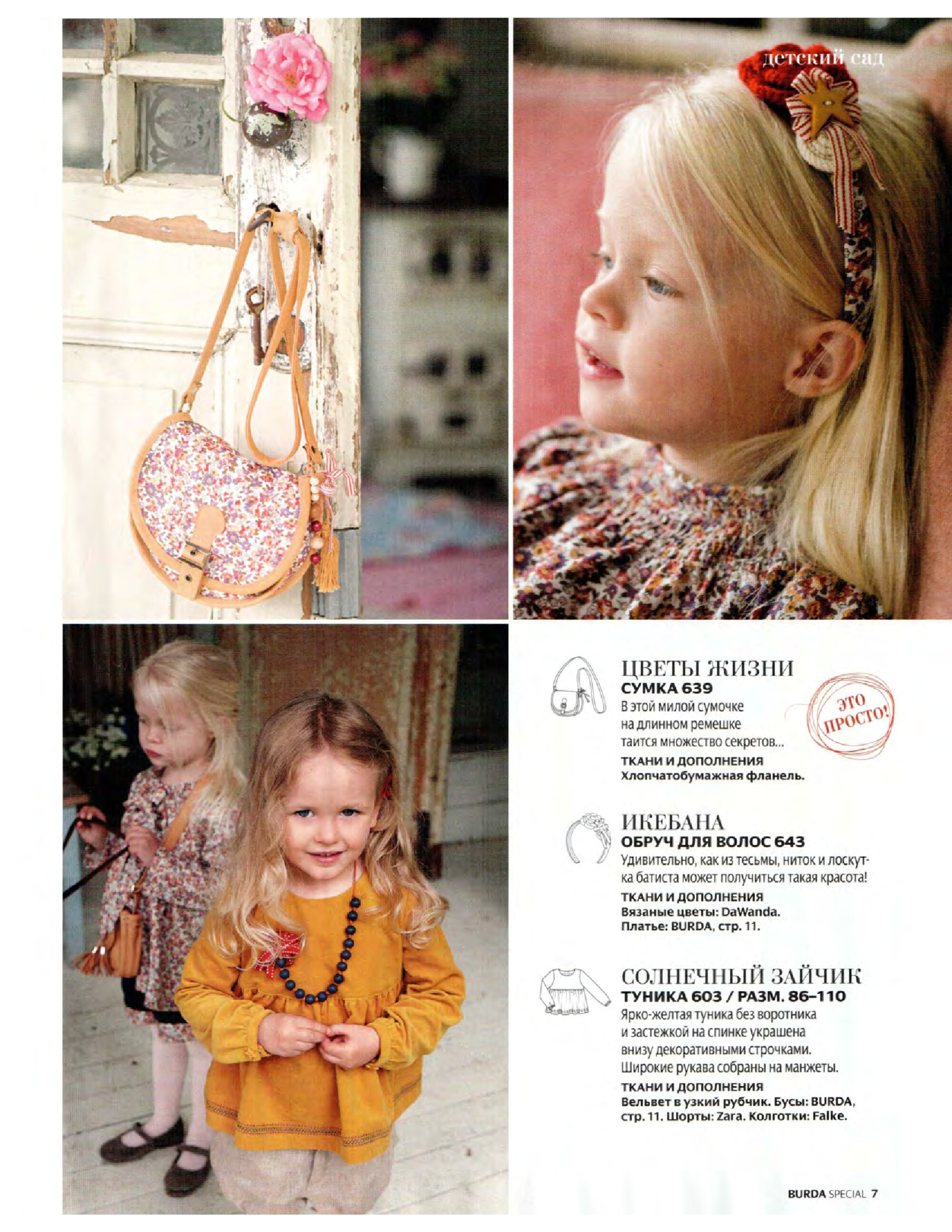 Burda для детей 2011.05 фото, инструкции-6