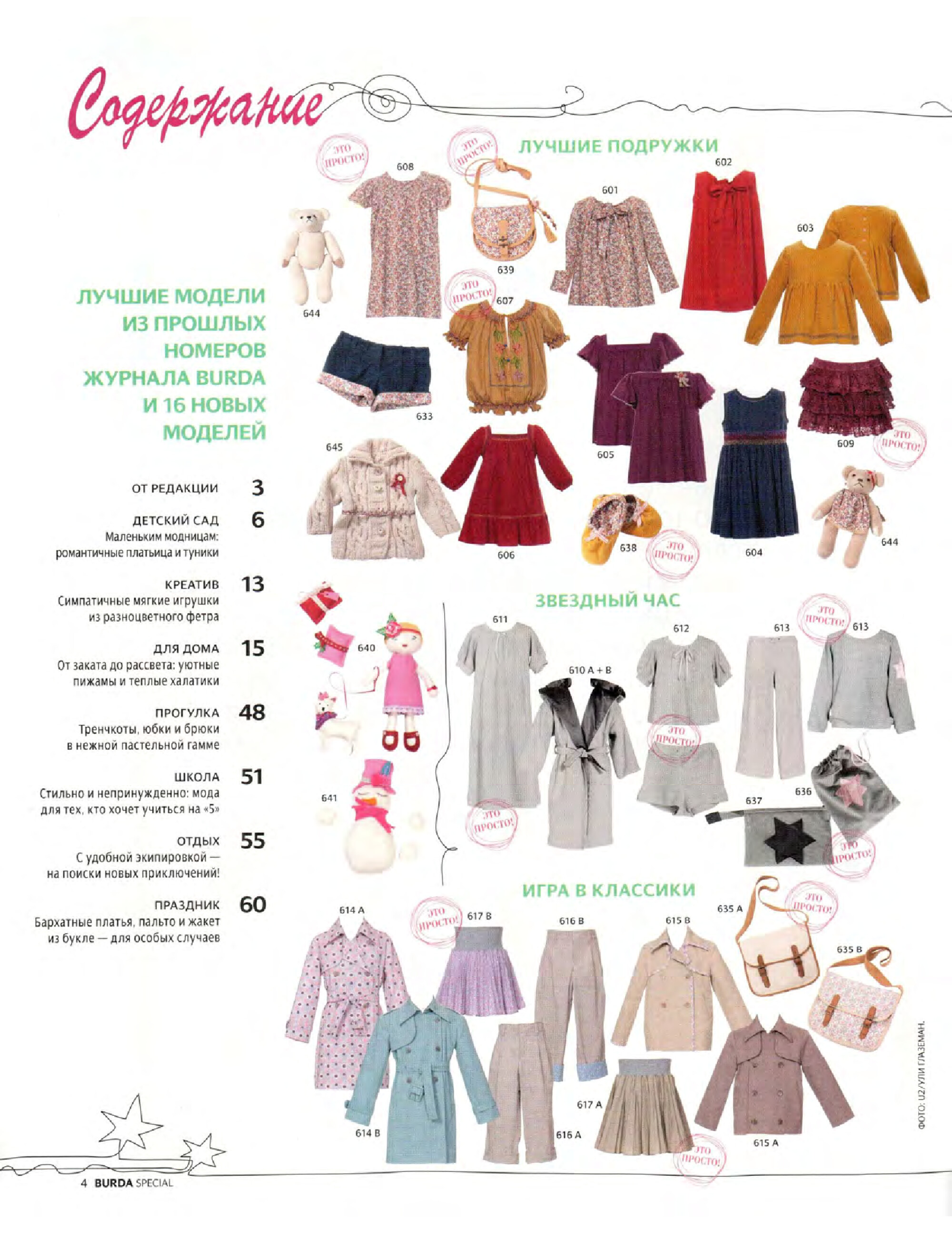 Burda для детей 2011.05 фото, инструкции-3