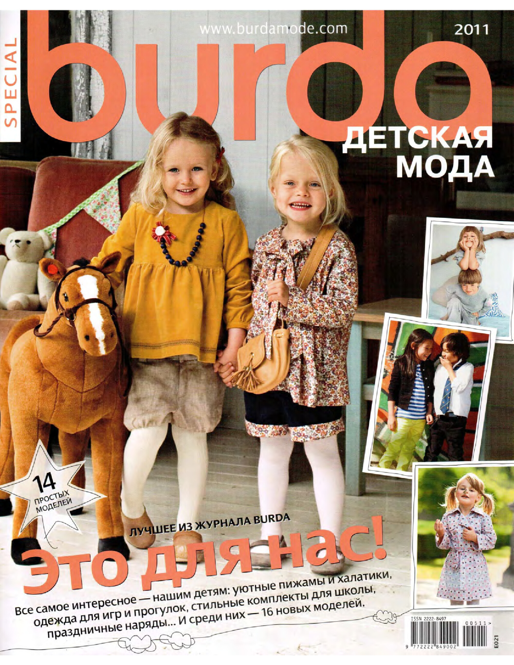 Burda для детей 2011.05 фото, инструкции-1