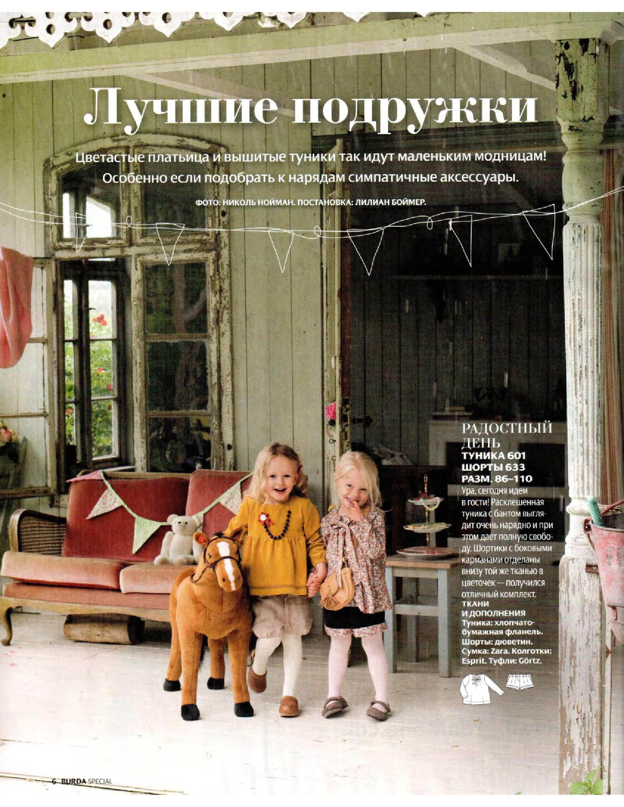 Burda для детей 2011.05 фото, инструкции-5