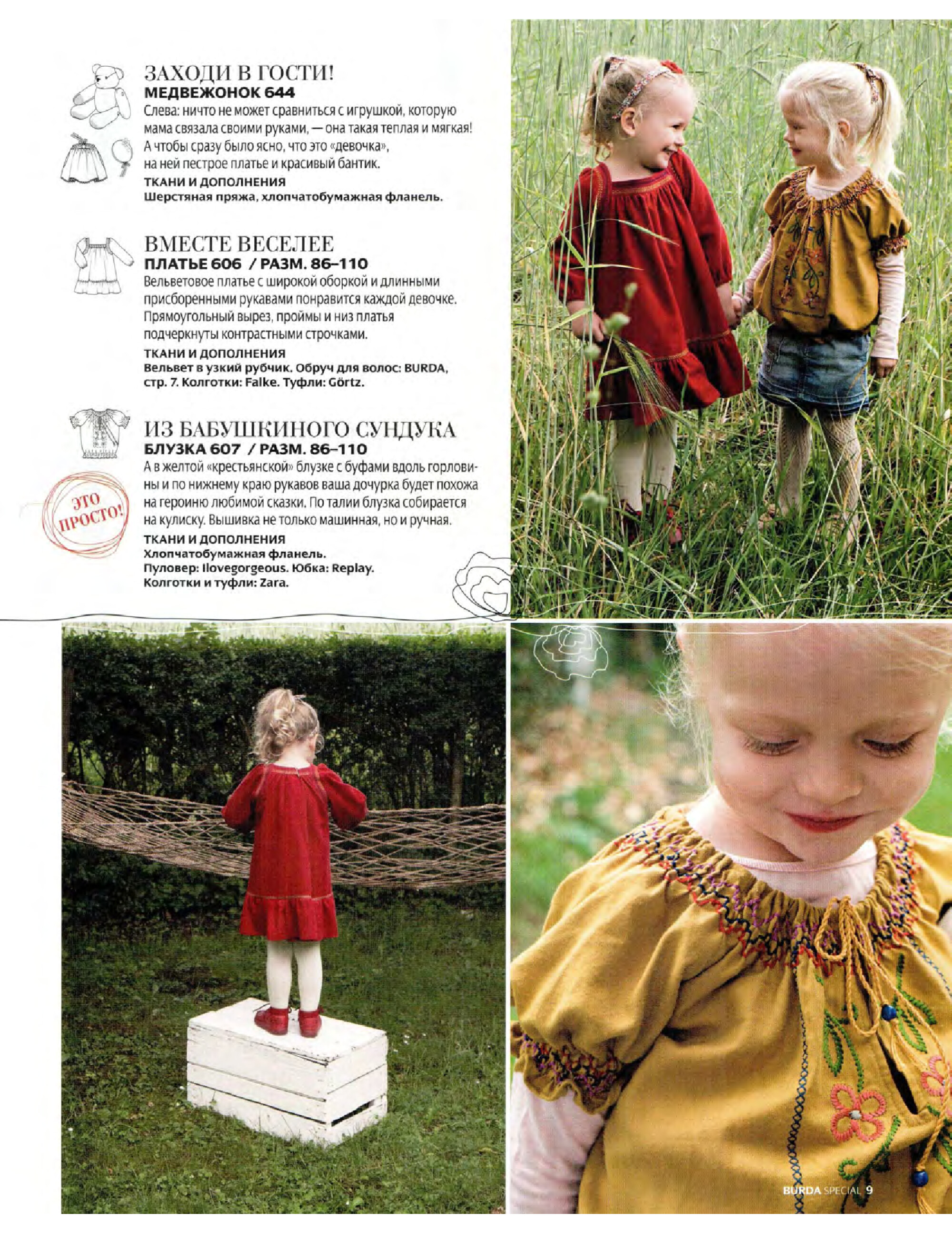 Burda для детей 2011.05 фото, инструкции-8