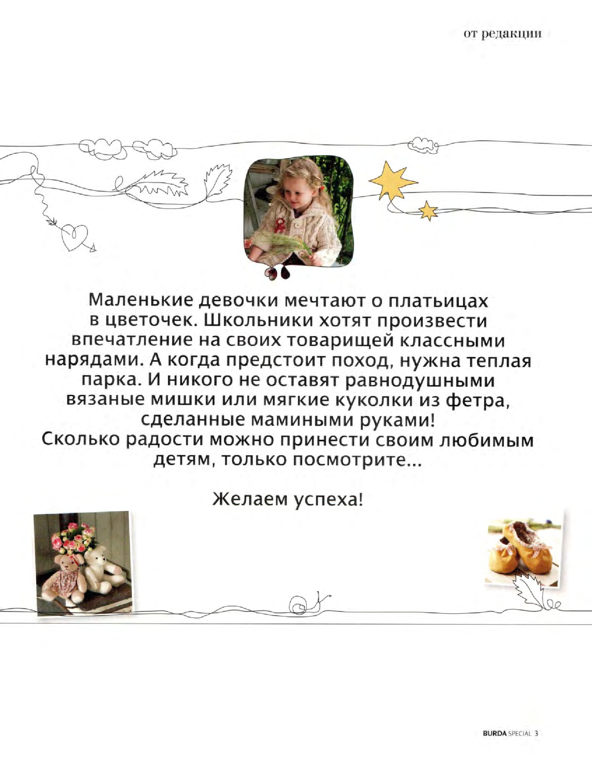 Burda для детей 2011.05 фото, инструкции-2