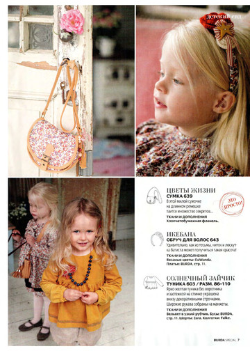 Burda для детей 2011.05 фото, инструкции-6