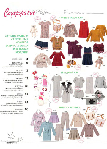 Burda для детей 2011.05 фото, инструкции-3