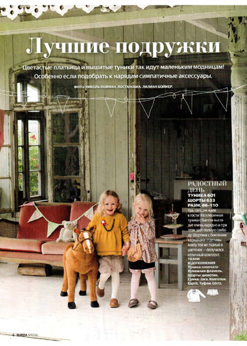 Burda для детей 2011.05 фото, инструкции-5