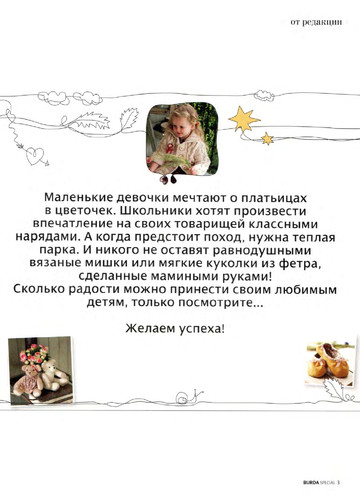 Burda для детей 2011.05 фото, инструкции-2