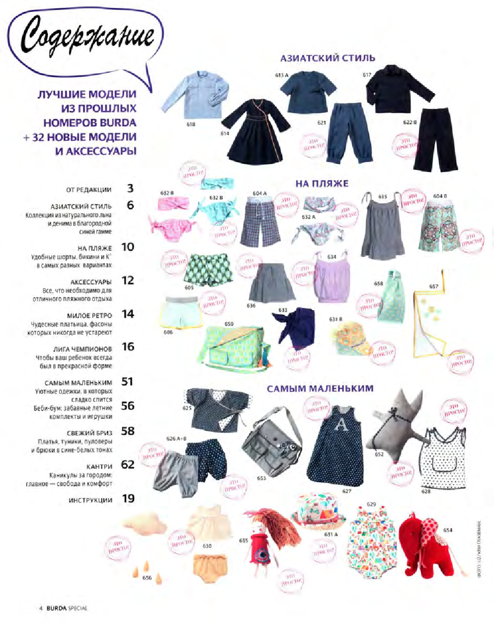 Burda для детей 2012.02-3