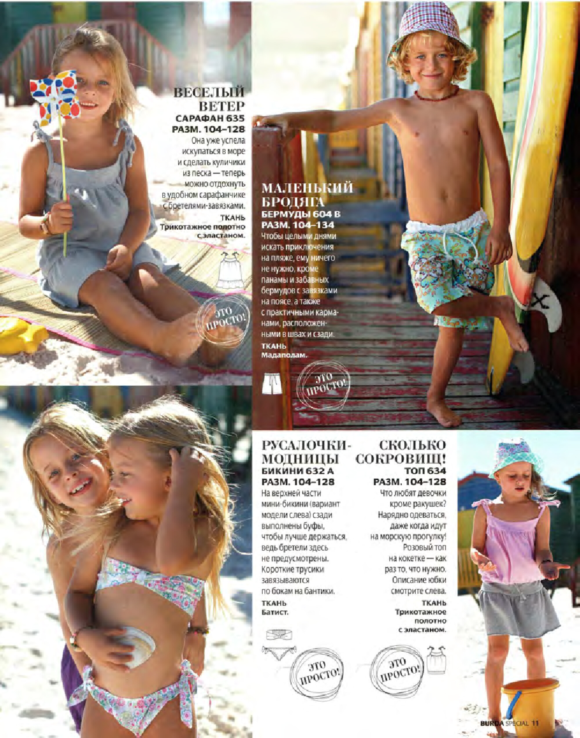 Burda для детей 2012.02-9