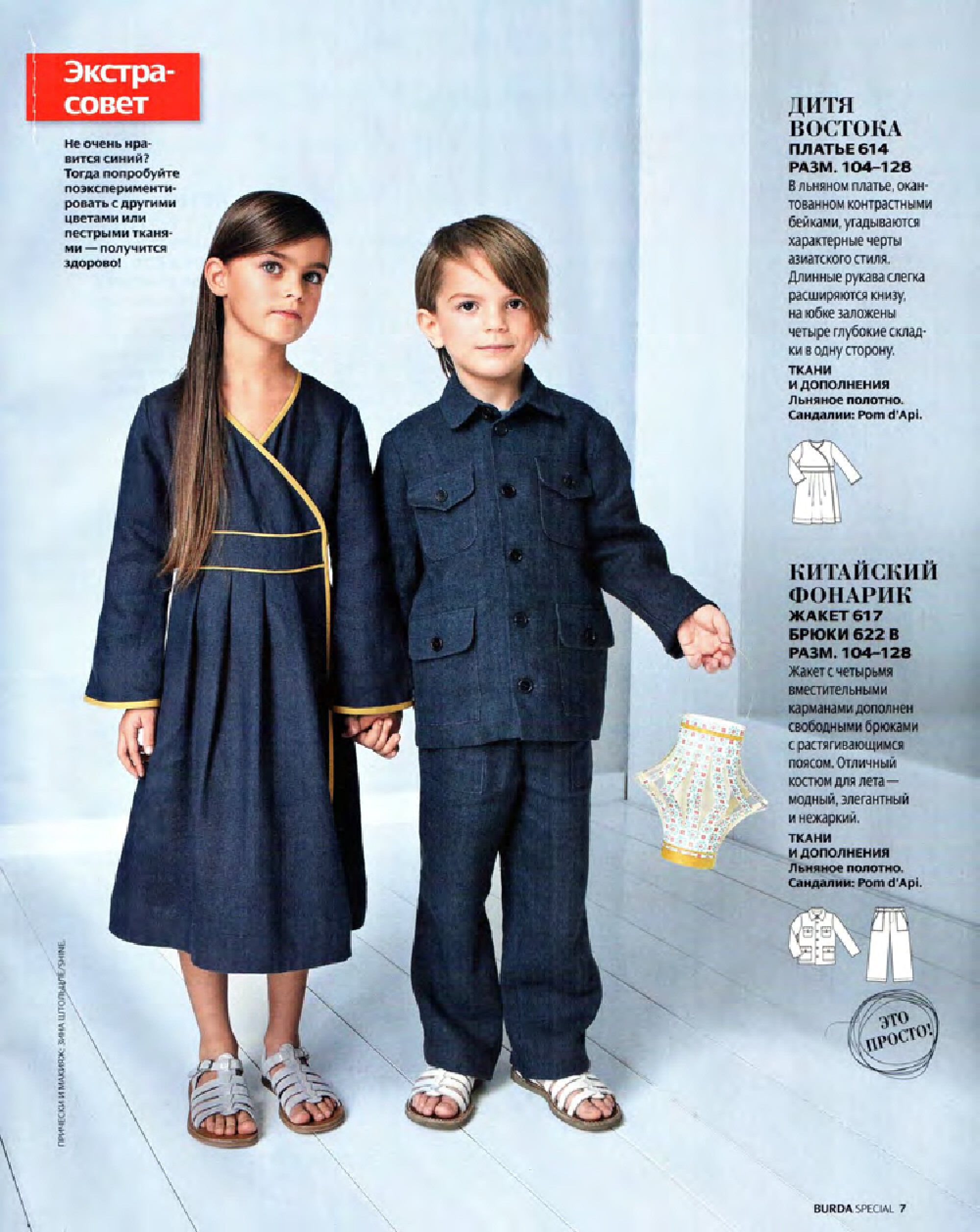 Burda для детей 2012.02-6