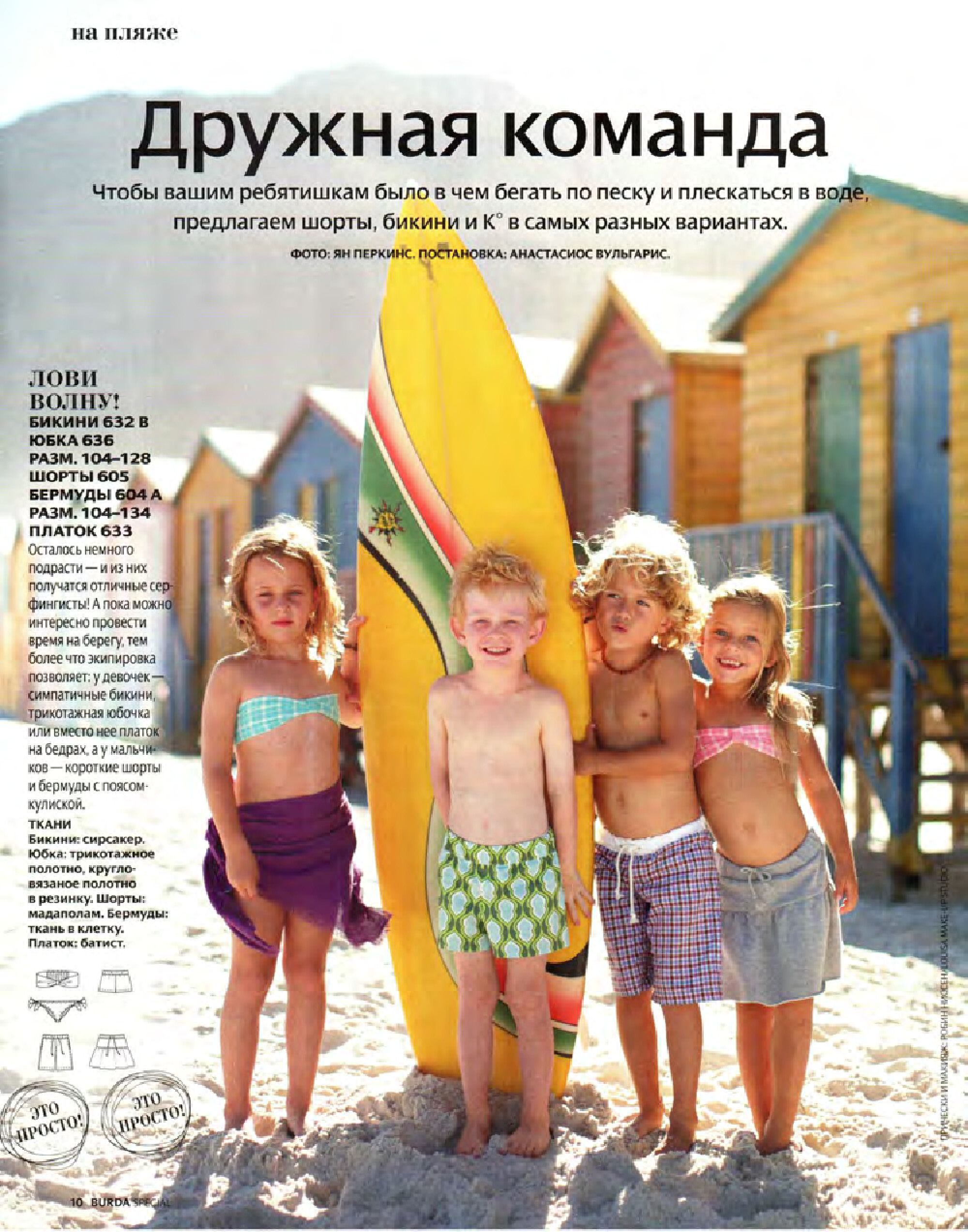 Burda для детей 2012.02-8