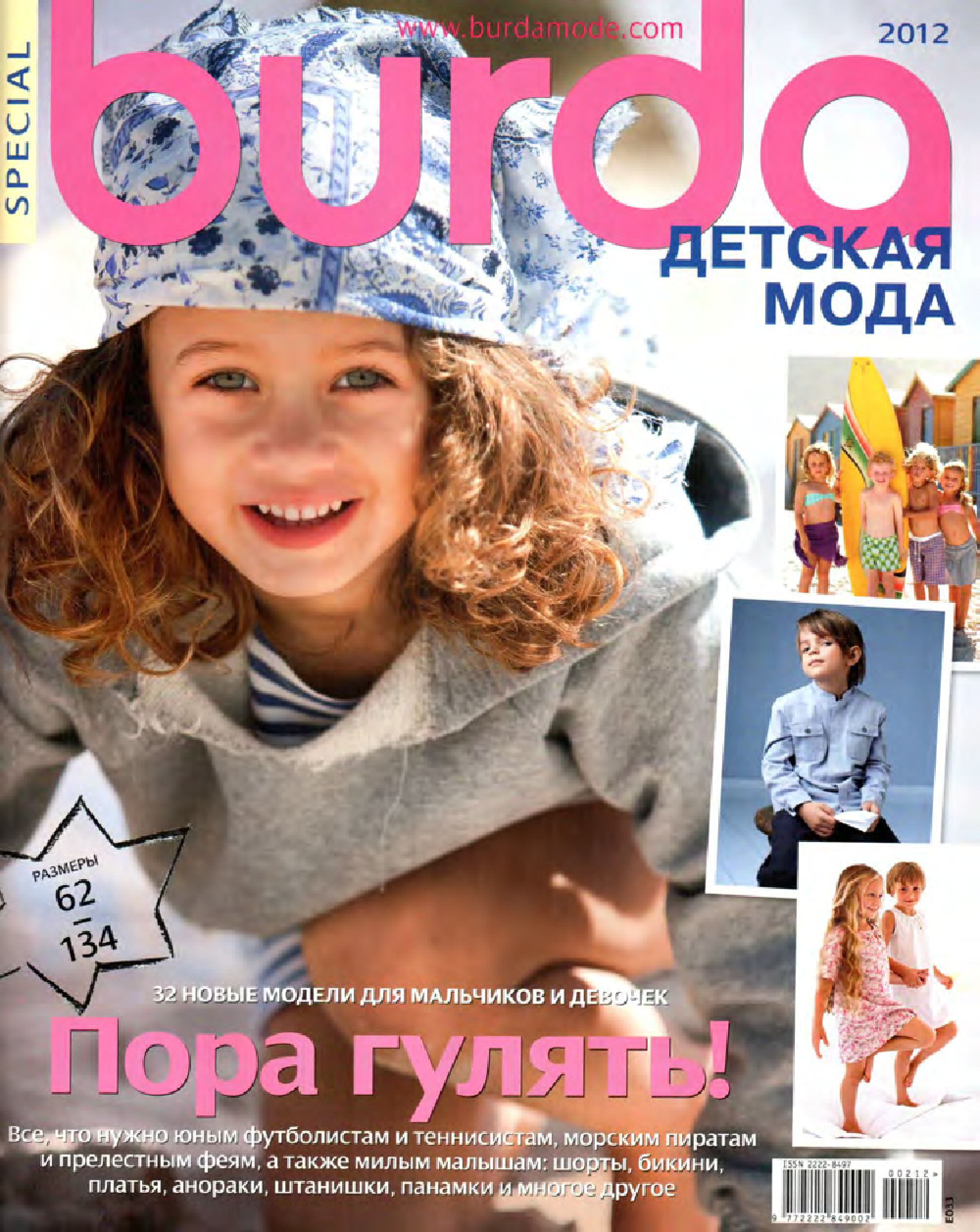 Burda для детей 2012.02-1
