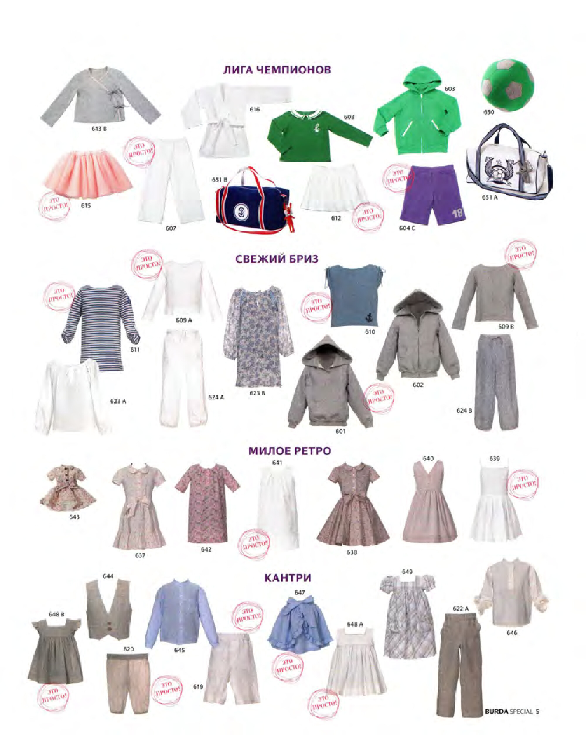 Burda для детей 2012.02-4