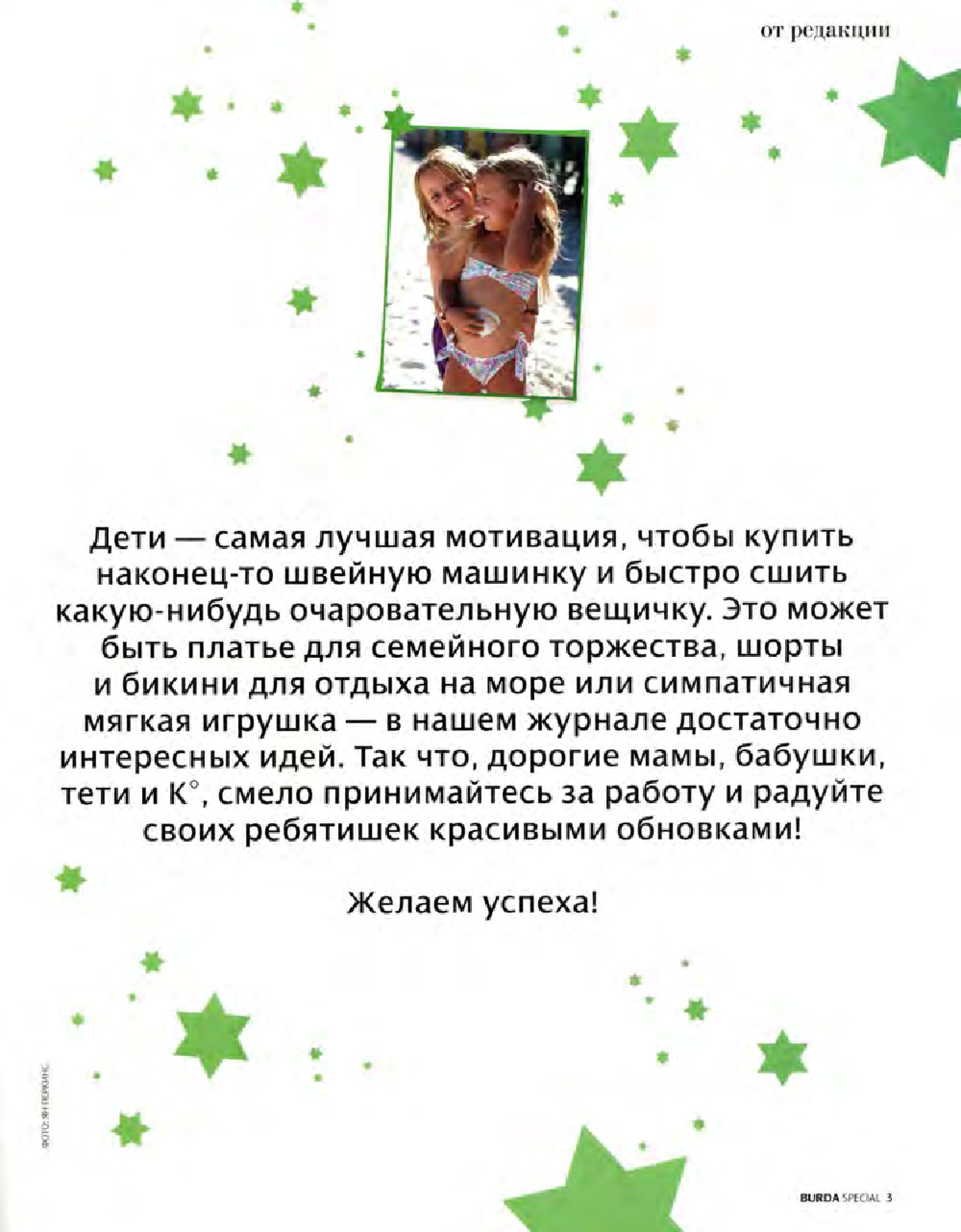 Burda для детей 2012.02-2