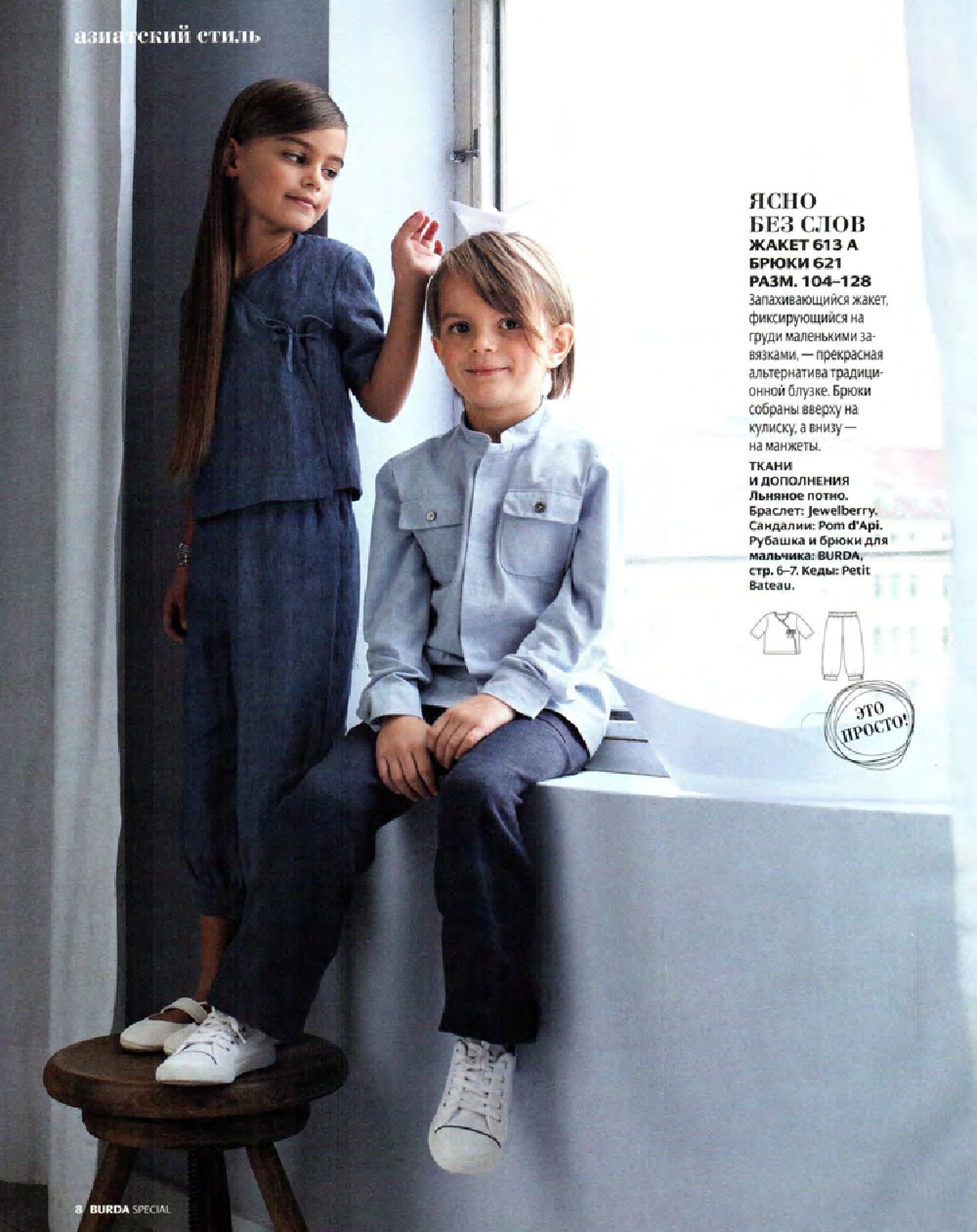 Burda для детей 2012.02-7