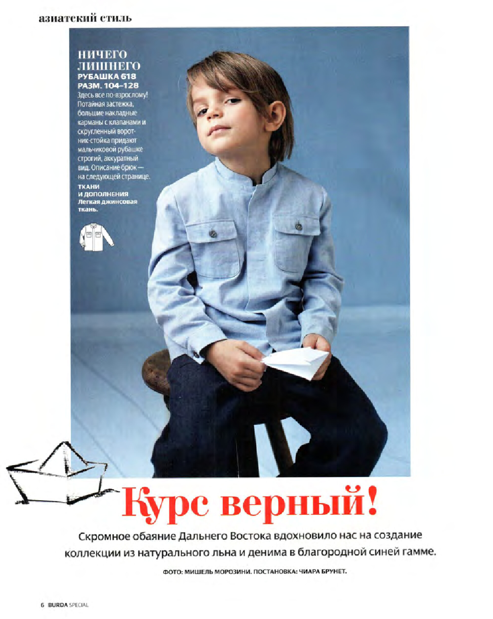 Burda для детей 2012.02-5