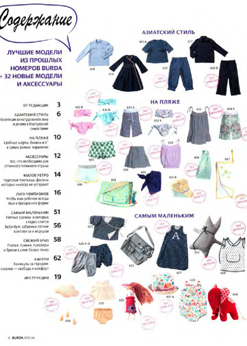 Burda для детей 2012.02-3