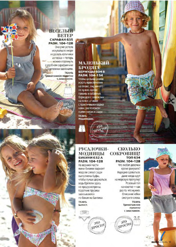 Burda для детей 2012.02-9