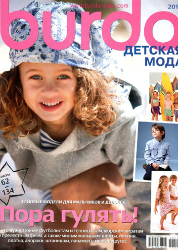 Burda для детей 2012.02
