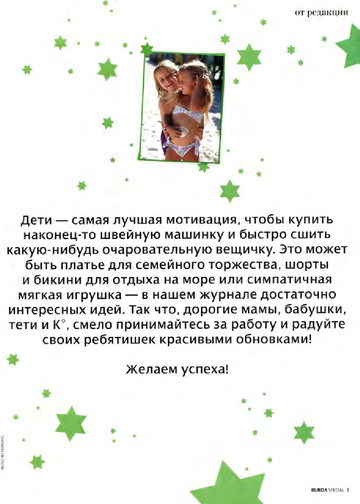 Burda для детей 2012.02-2