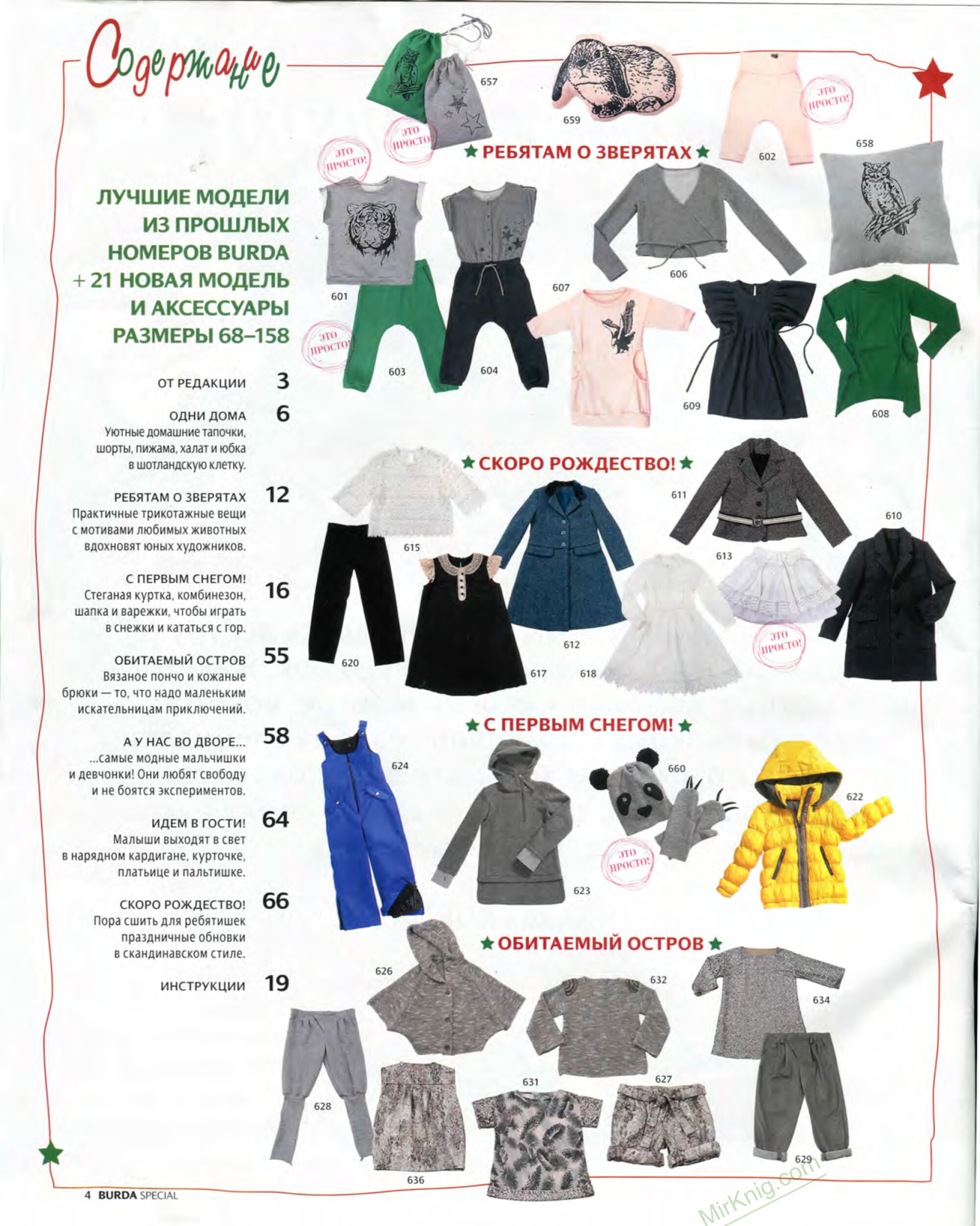 Burda для детей 2013.08-4