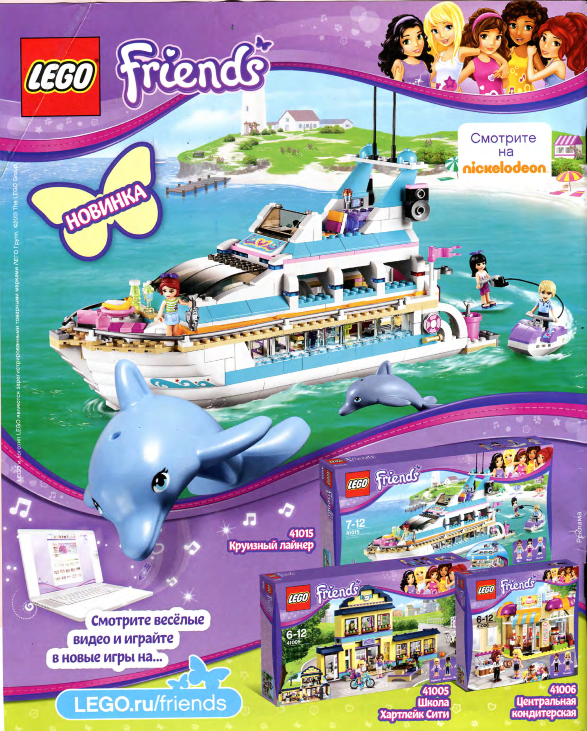 Burda для детей 2013.08-2