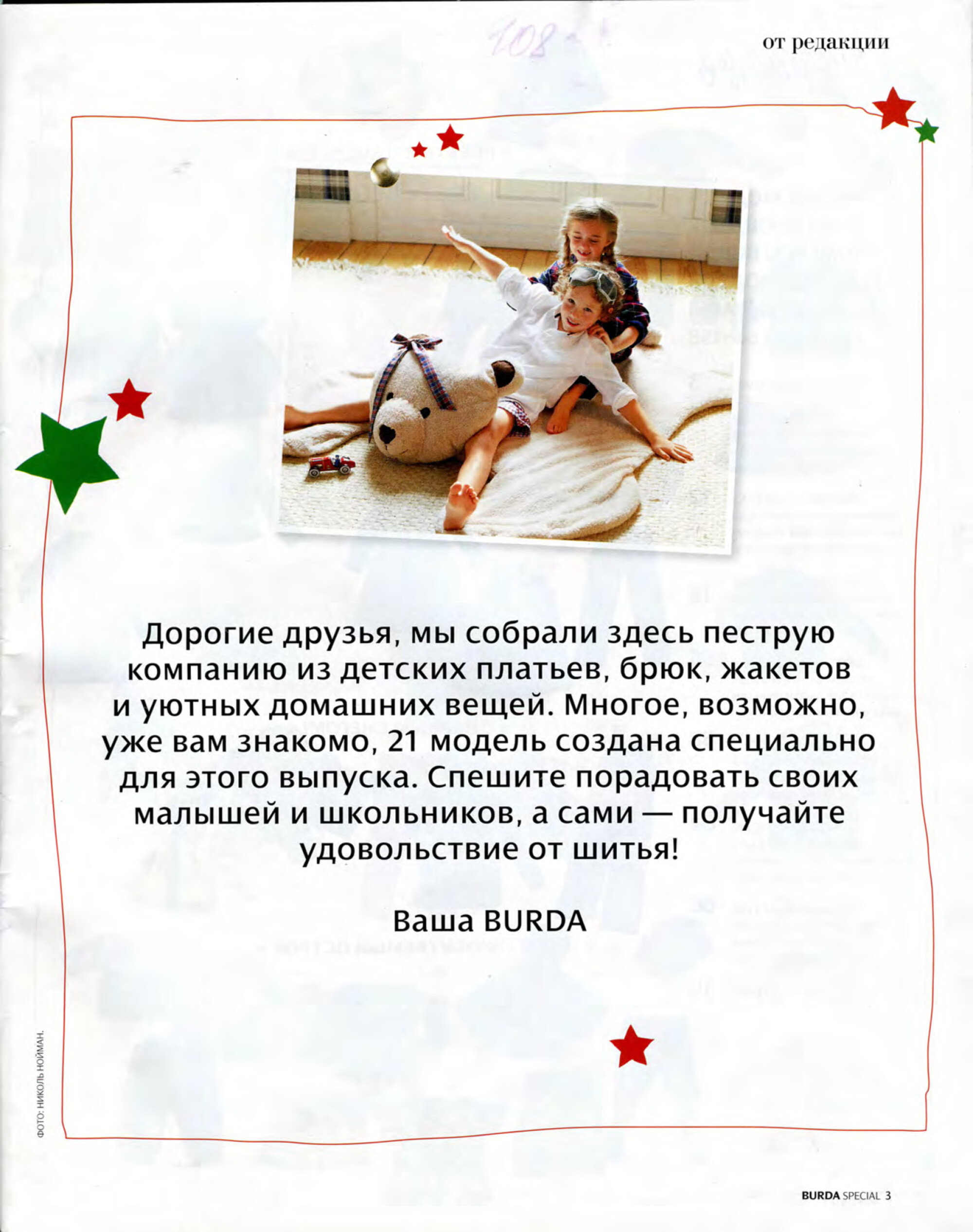 Burda для детей 2013.08-3