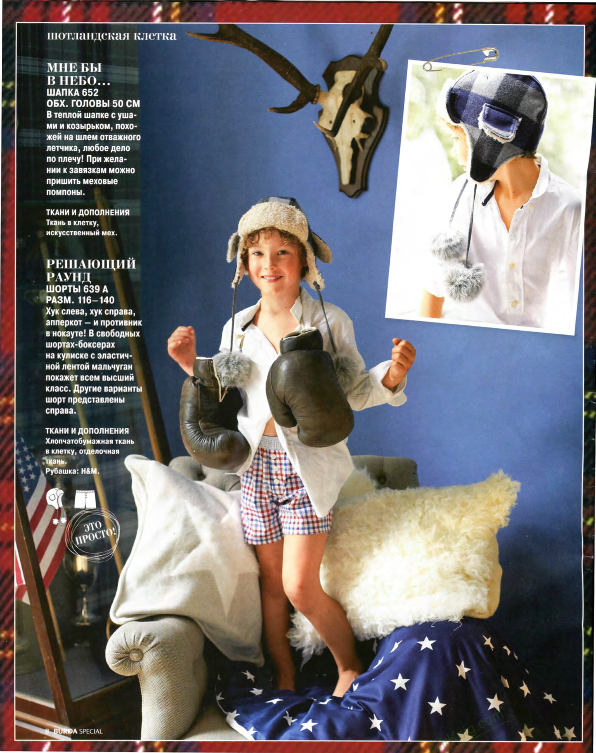 Burda для детей 2013.08-8