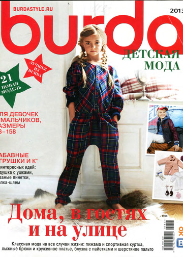  Burda для детей 2013.08