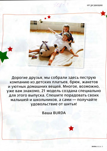 Burda для детей 2013.08-3